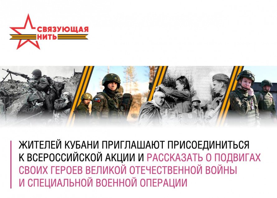 «Связующая нить»