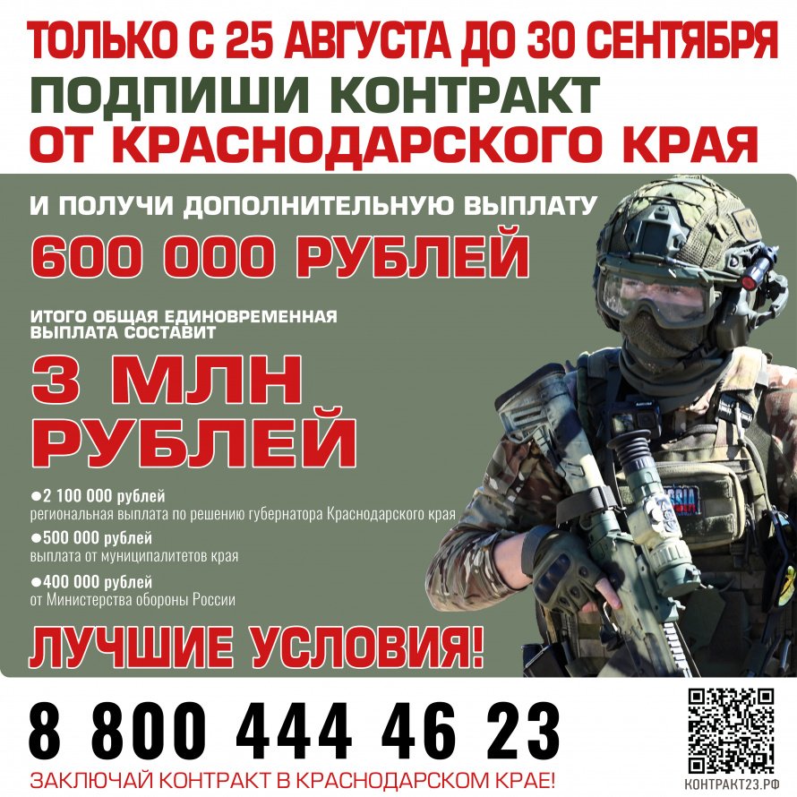 Подпиши контракт от Краснодарского края и получи дополнительную выплату!