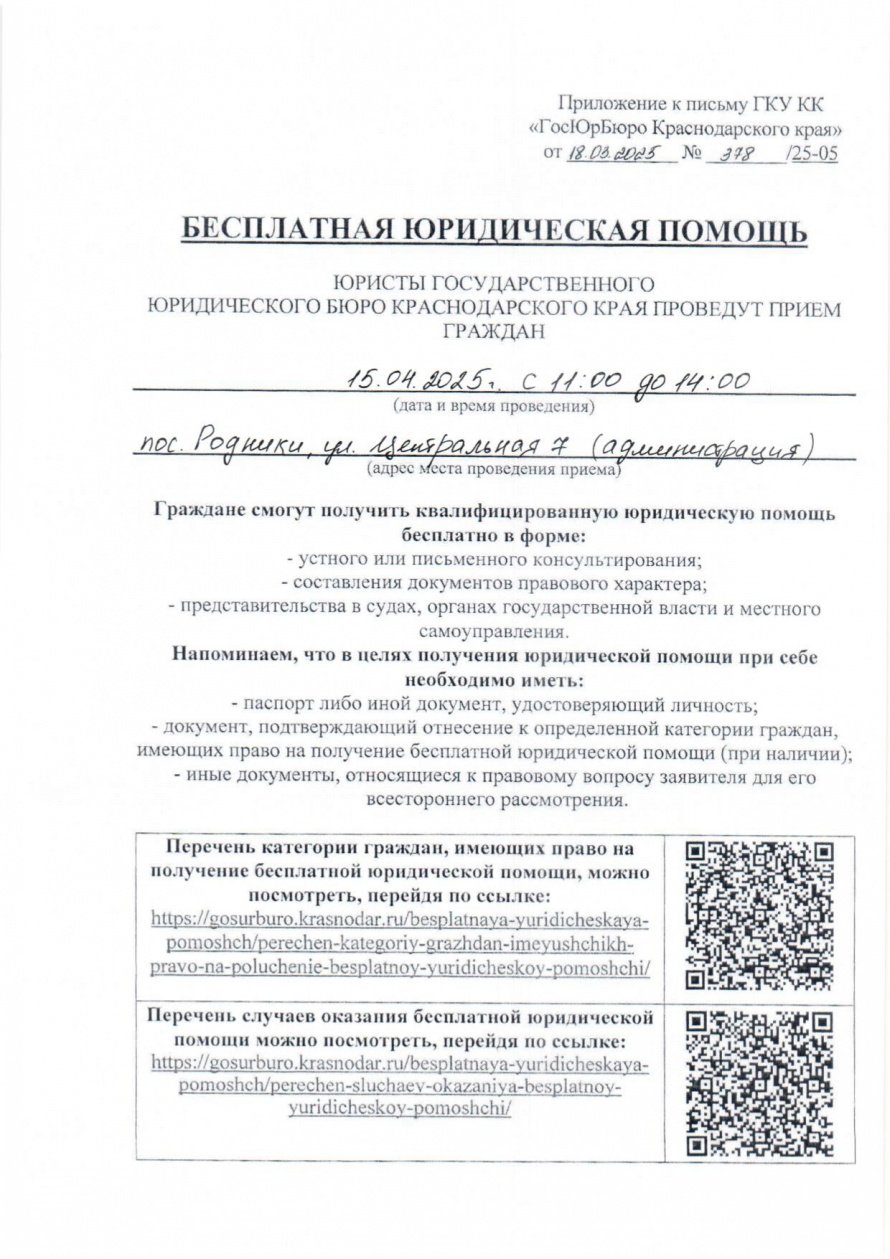 Бесплатная юридическая помощь