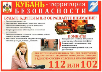 кубань территория безопасности