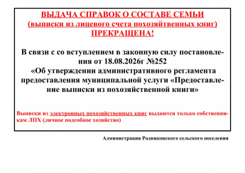 ВЫДАЧА СПРАВОК О СОСТАВЕ СЕМЬИ (выписки из лицевого счета похозяйтвенных книг) ПРЕКРАЩЕНА!