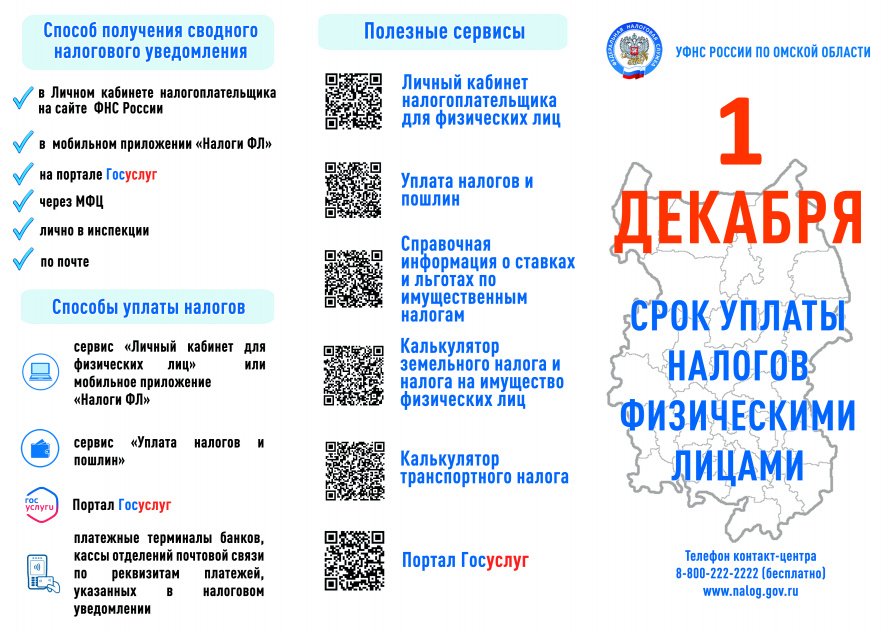 Срок уплаты налогов - 1 сентября!