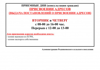 ПРИЕМНЫЕ ДНИ (консультации граждан)