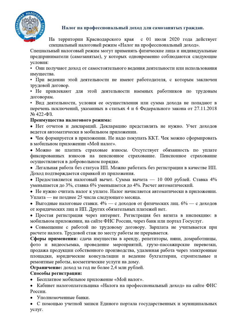 Налог на профессиональных доход для самозанятых граждан