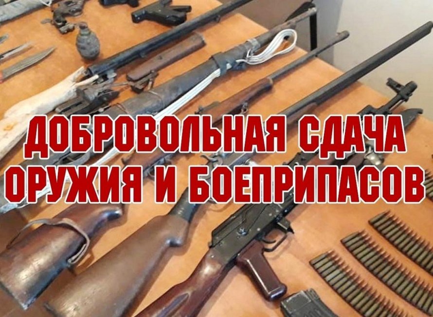ЗА ДОБРОВОЛЬНУЮ СДАЧУ НЕЗАКОННО ХРАНЯЩЕГОСЯ ОРУЖИЯ ПОЛОЖЕНЫ ДЕНЕЖНЫЕ ВЫПЛАТЫ