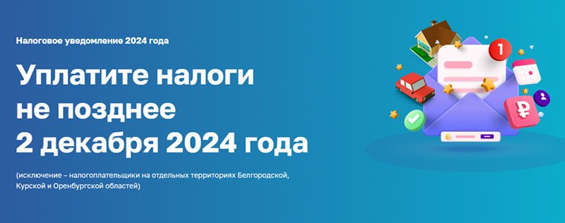 Оплата имущественных налогов