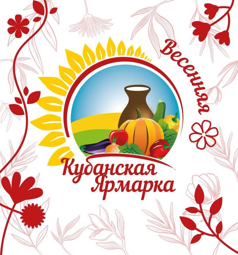С 21 по 24 марта 2024 года в Краснодаре, в выставочно-конгрессном комплексе «Экспоград Юг», состоится Кубанская Ярмарка - Весенняя, которая будет работать с 9.00 до 18.00