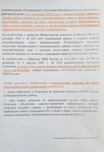 Администрация Родниковского поселения Белореченского муниципального района уведомляет