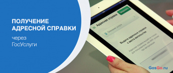 Получить адресную справку через «Госуслуги» действительно удобно — не нужно стоять в очередях.