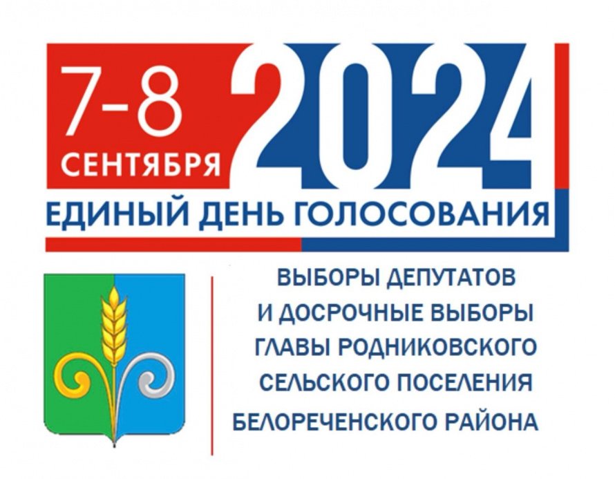 7-8 сентября 2024 Единый день голосования